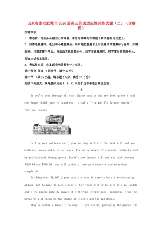 山东省泰安肥城市高三英语适应性训练试卷(二)(含解析)试卷