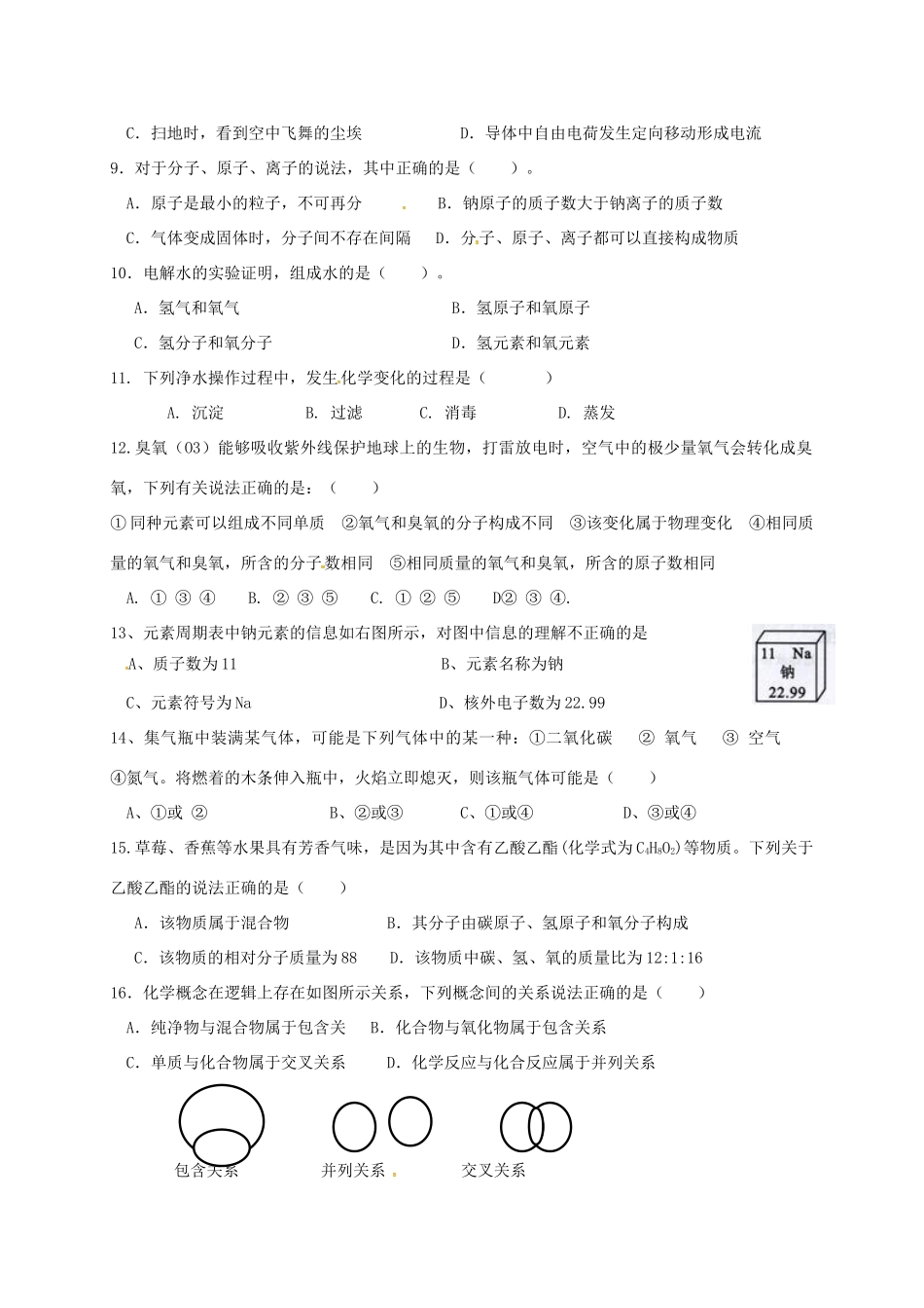 山东省枣庄市九年级化学上学期第一次月考试卷 新人教版试卷_第2页