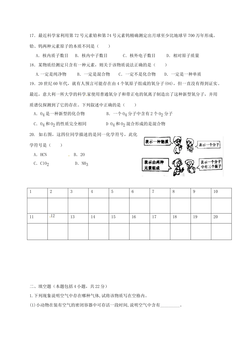 山东省枣庄市九年级化学上学期第一次月考试卷 新人教版试卷_第3页