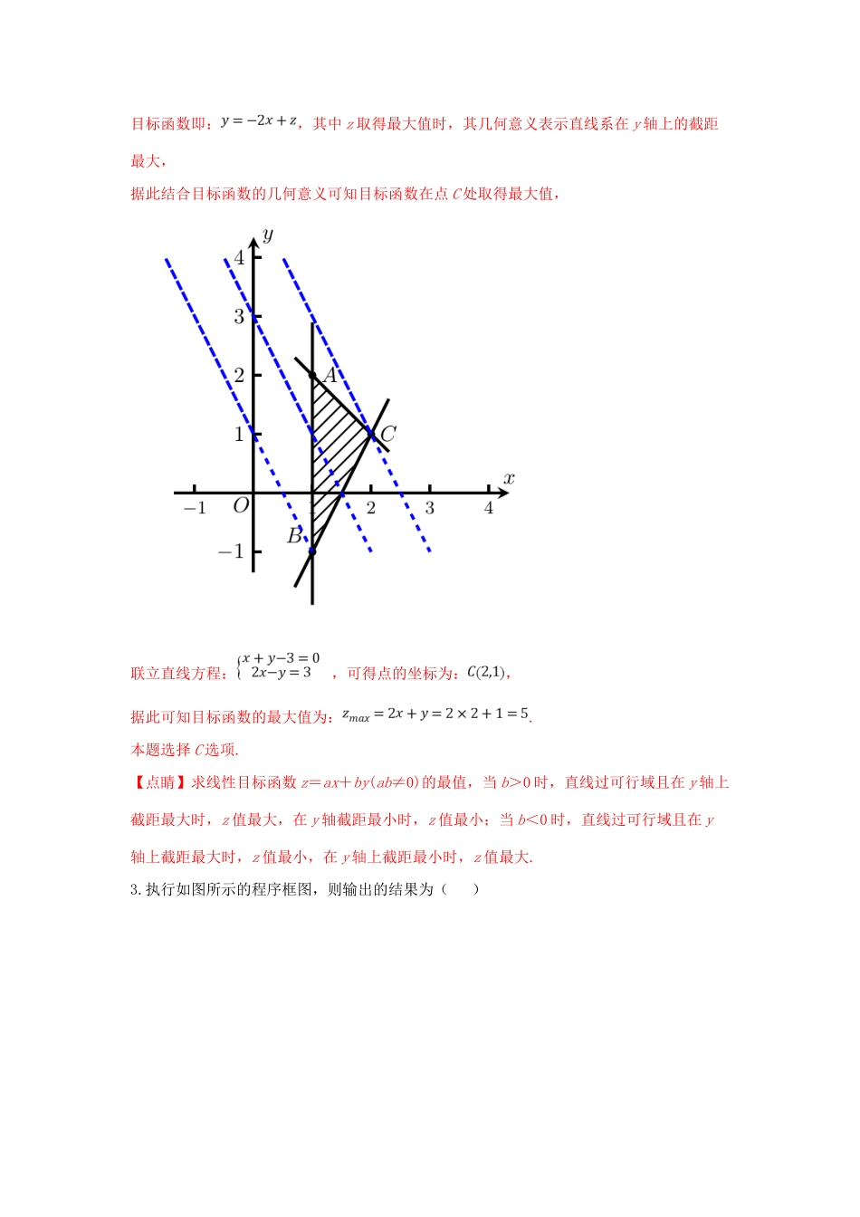 天津市和平区高三数学下学期第一次质量调查试卷 理(含解析)试卷_第2页