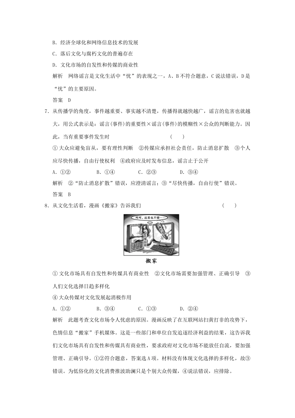 （浙江专用）高考政治一轮复习 第四单元 发展中国特色社会主义文化 1 走进文化生活训练 新人教版必修3-新人教版高三必修3政治试题_第2页