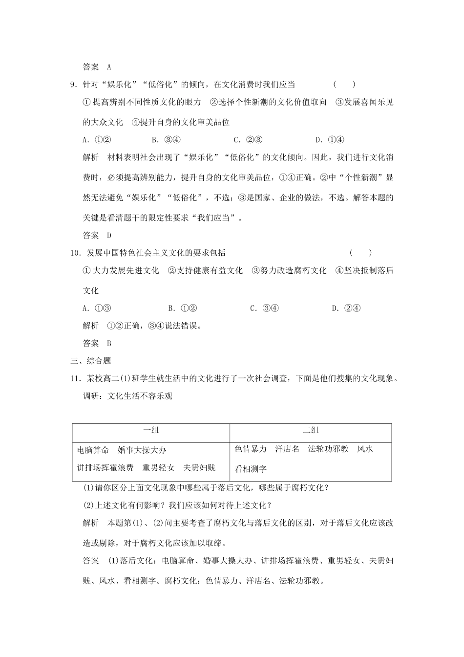 （浙江专用）高考政治一轮复习 第四单元 发展中国特色社会主义文化 1 走进文化生活训练 新人教版必修3-新人教版高三必修3政治试题_第3页