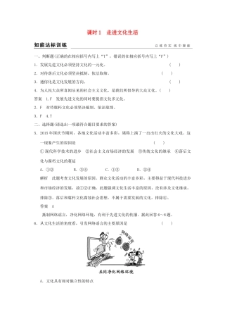 （浙江专用）高考政治一轮复习 第四单元 发展中国特色社会主义文化 1 走进文化生活训练 新人教版必修3-新人教版高三必修3政治试题