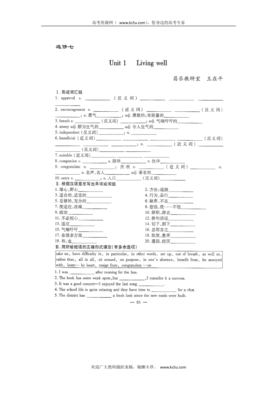 山东省潍坊市高考英语一轮复习 备考训练book7 检测题(pdf)试卷_第1页