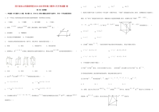 四川省乐山外国语学校高二数学9月月考试卷 理试卷