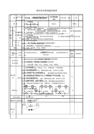 九年级物理全册__电流和电路_15_探究串并联电路的规律学案_新版新人教版