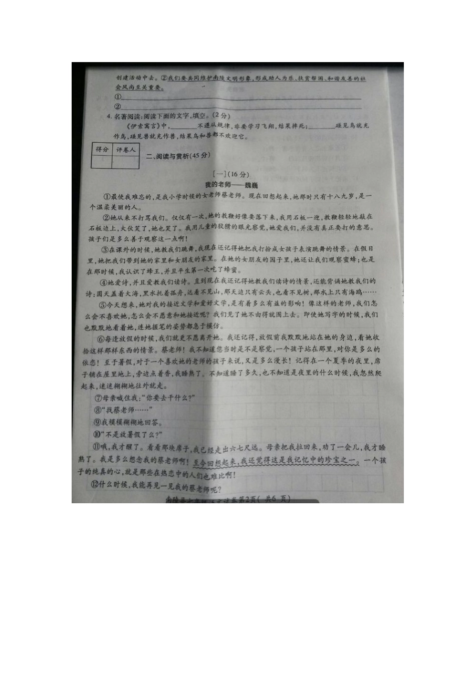 安徽省南陵县七年级语文上学期期末试卷新人教版试卷_第2页