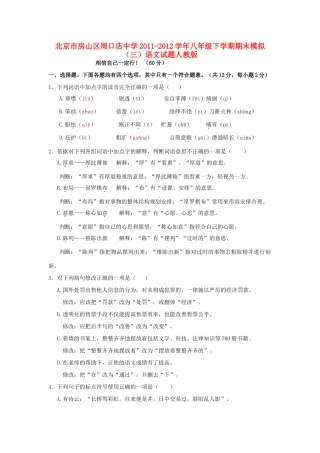 北京市房山区八年级语文下学期期末模拟试题(三) 新人教版 试题