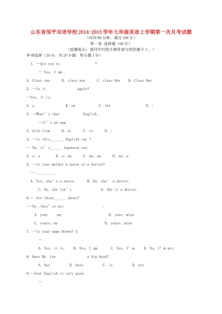 山东省邹平双语学校七年级英语上学期第一次月考试卷试卷