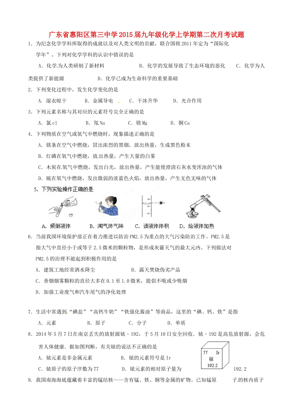 九年级化学上学期第二次月考试卷B新人教版试卷_第1页