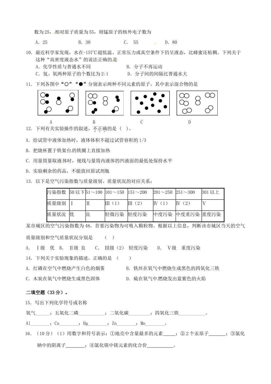 九年级化学上学期第二次月考试卷B新人教版试卷_第2页