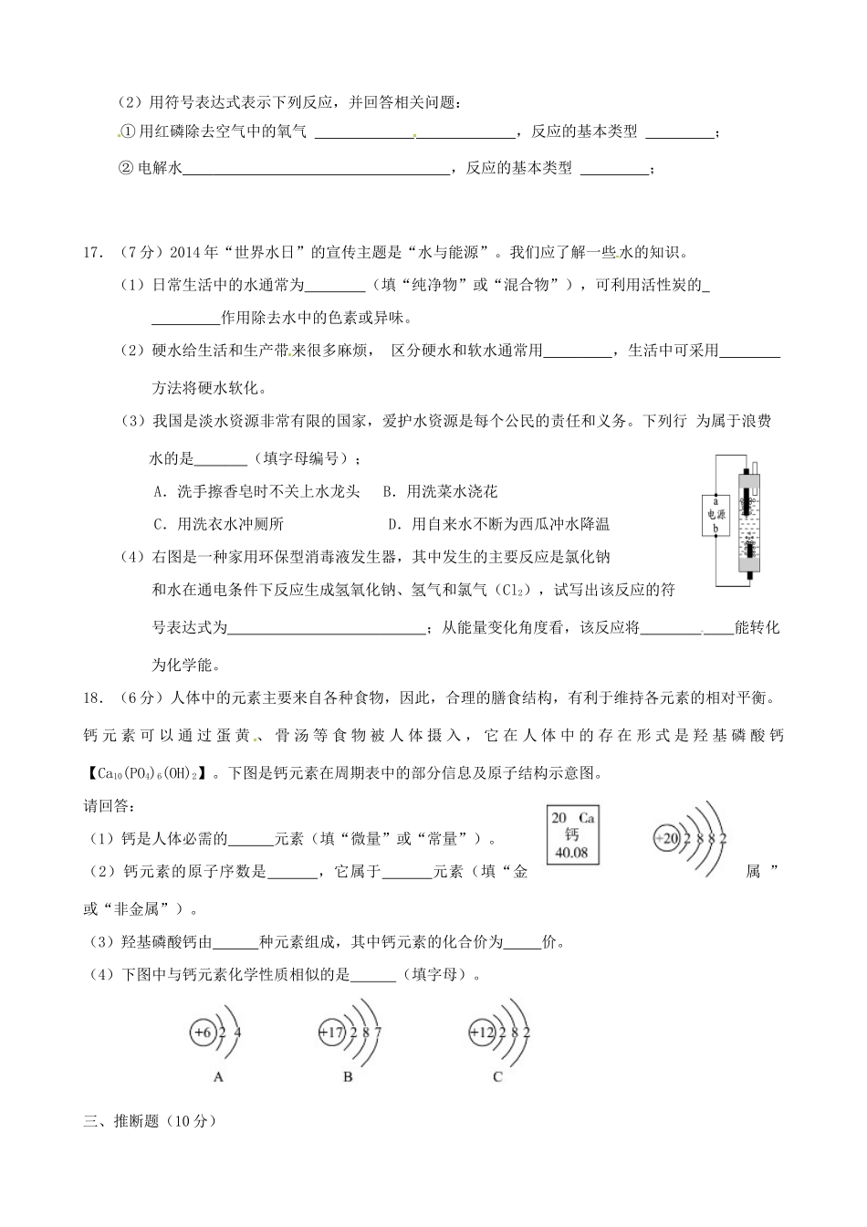 九年级化学上学期第二次月考试卷B新人教版试卷_第3页