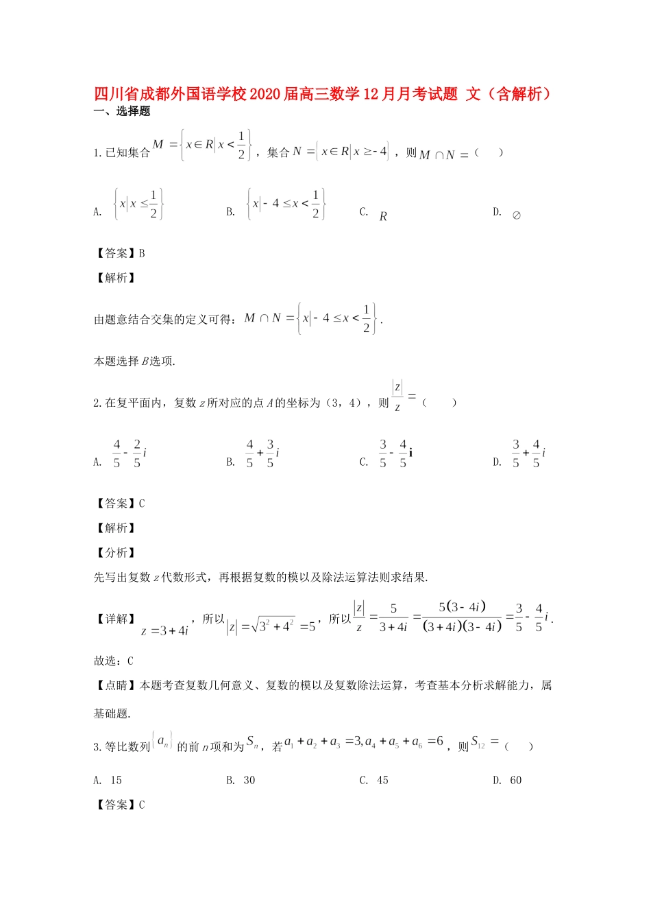 高三数学12月月考试卷 文(含解析)试卷_第1页