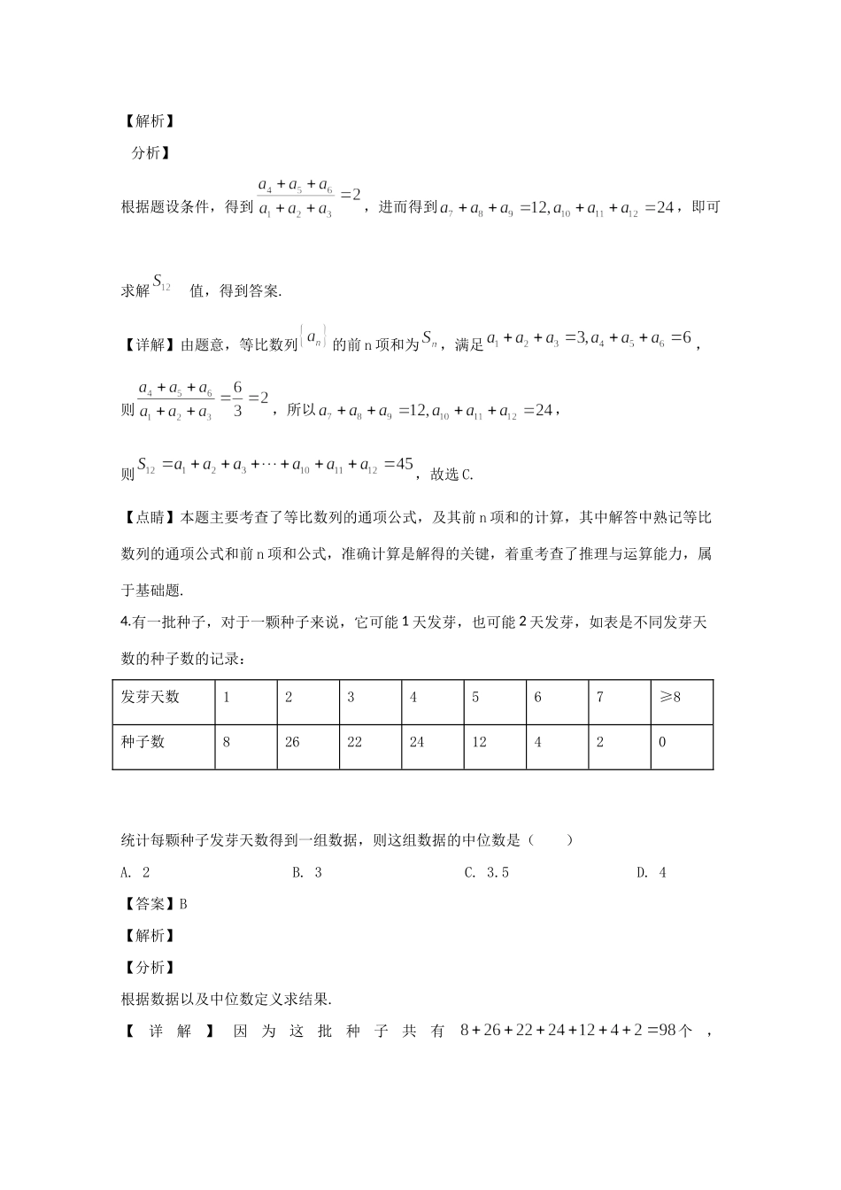 高三数学12月月考试卷 文(含解析)试卷_第2页