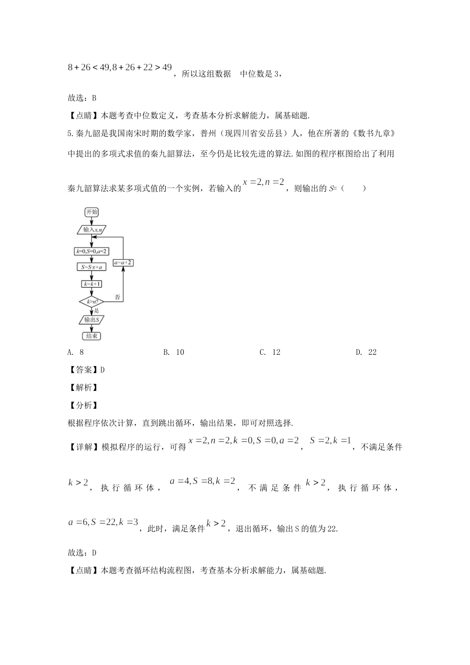 高三数学12月月考试卷 文(含解析)试卷_第3页