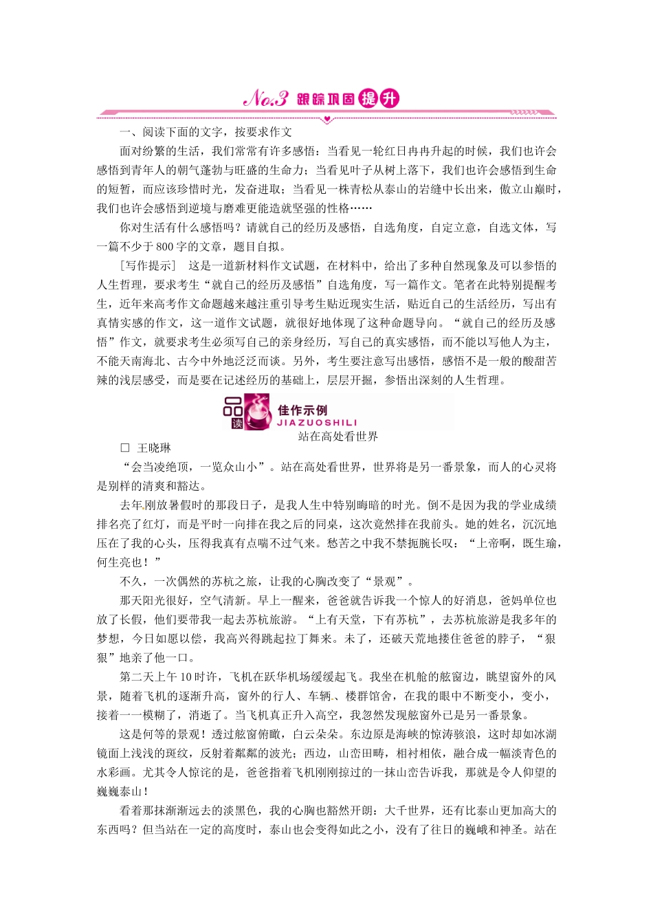 安徽省高三语文一轮复习 第二编 第四部分 第二节 谋篇布局试卷_第1页