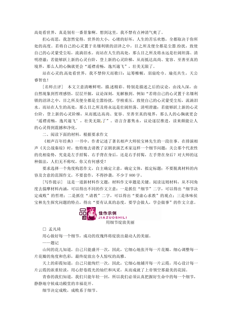 安徽省高三语文一轮复习 第二编 第四部分 第二节 谋篇布局试卷_第2页