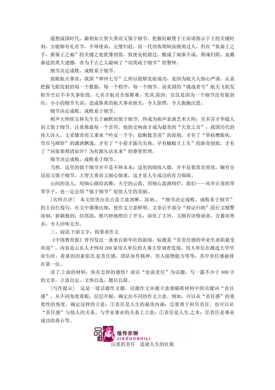 安徽省高三语文一轮复习 第二编 第四部分 第二节 谋篇布局试卷_第3页