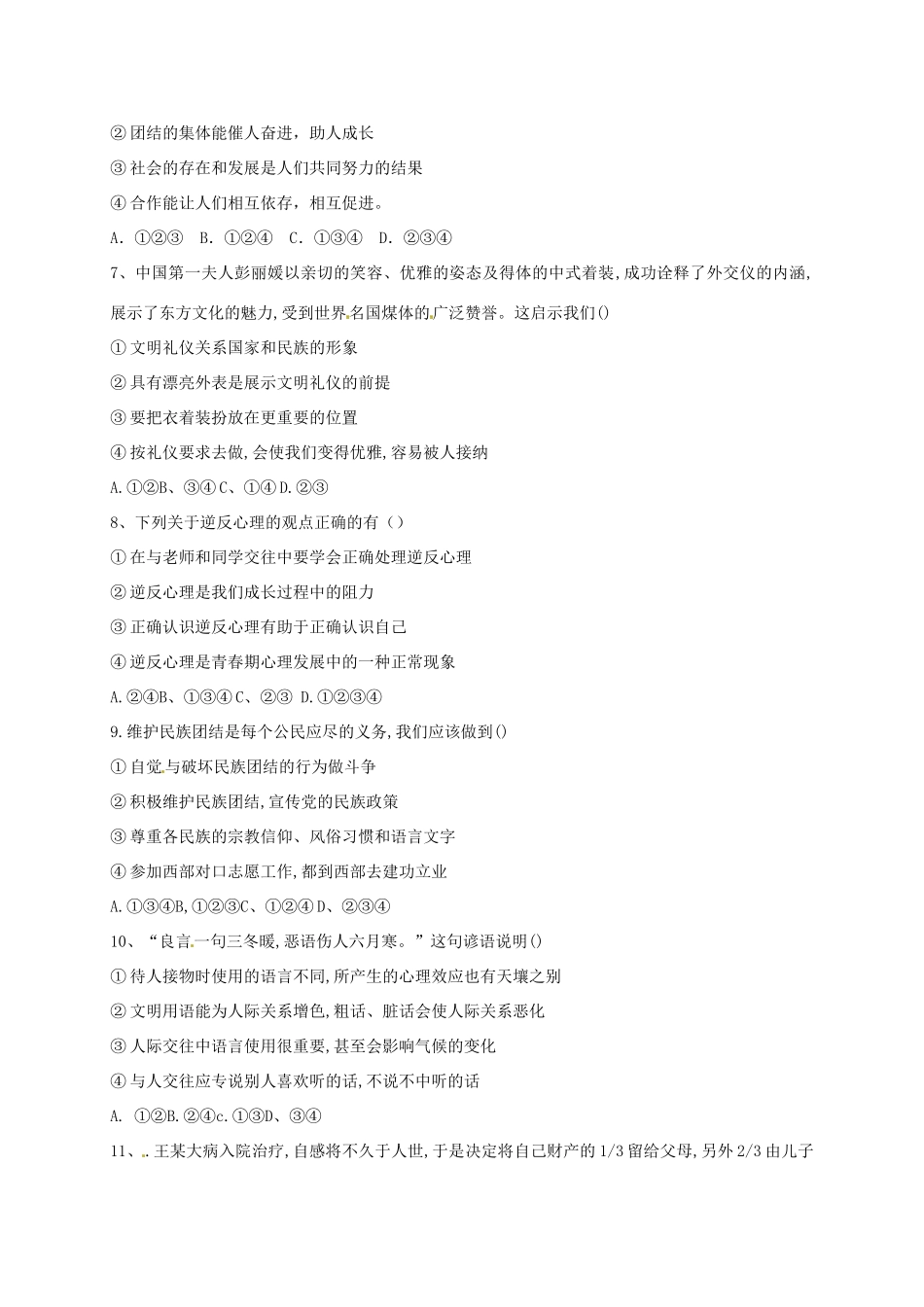 山东省菏泽市曹县 八年级政治期末模拟考试(1月)试卷 新人教版试卷_第2页