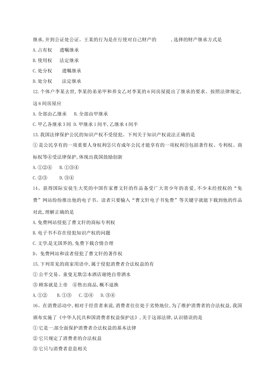 山东省菏泽市曹县 八年级政治期末模拟考试(1月)试卷 新人教版试卷_第3页