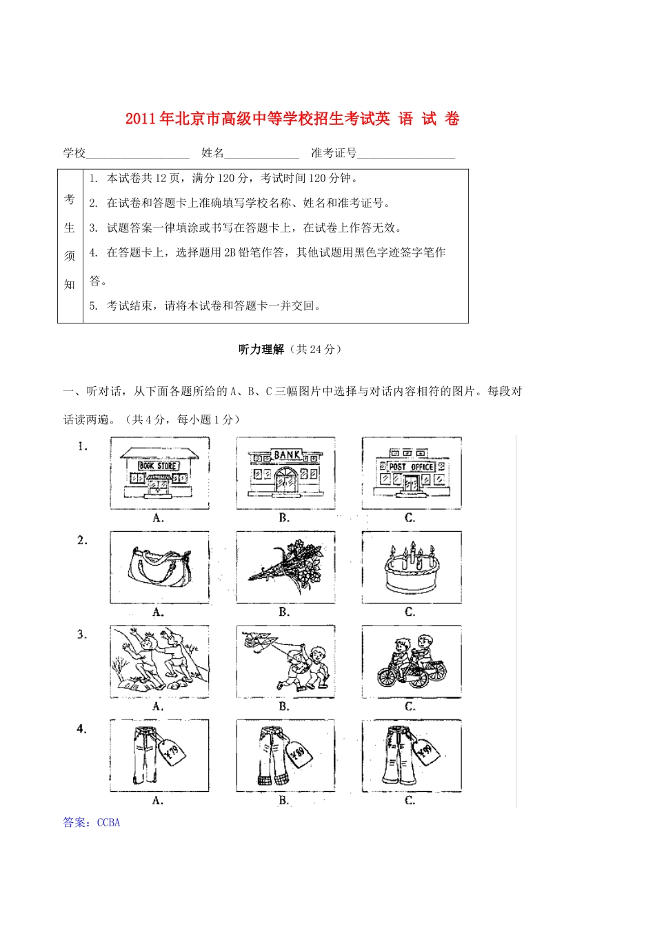 中考英语真题试卷试卷(00001)_第1页