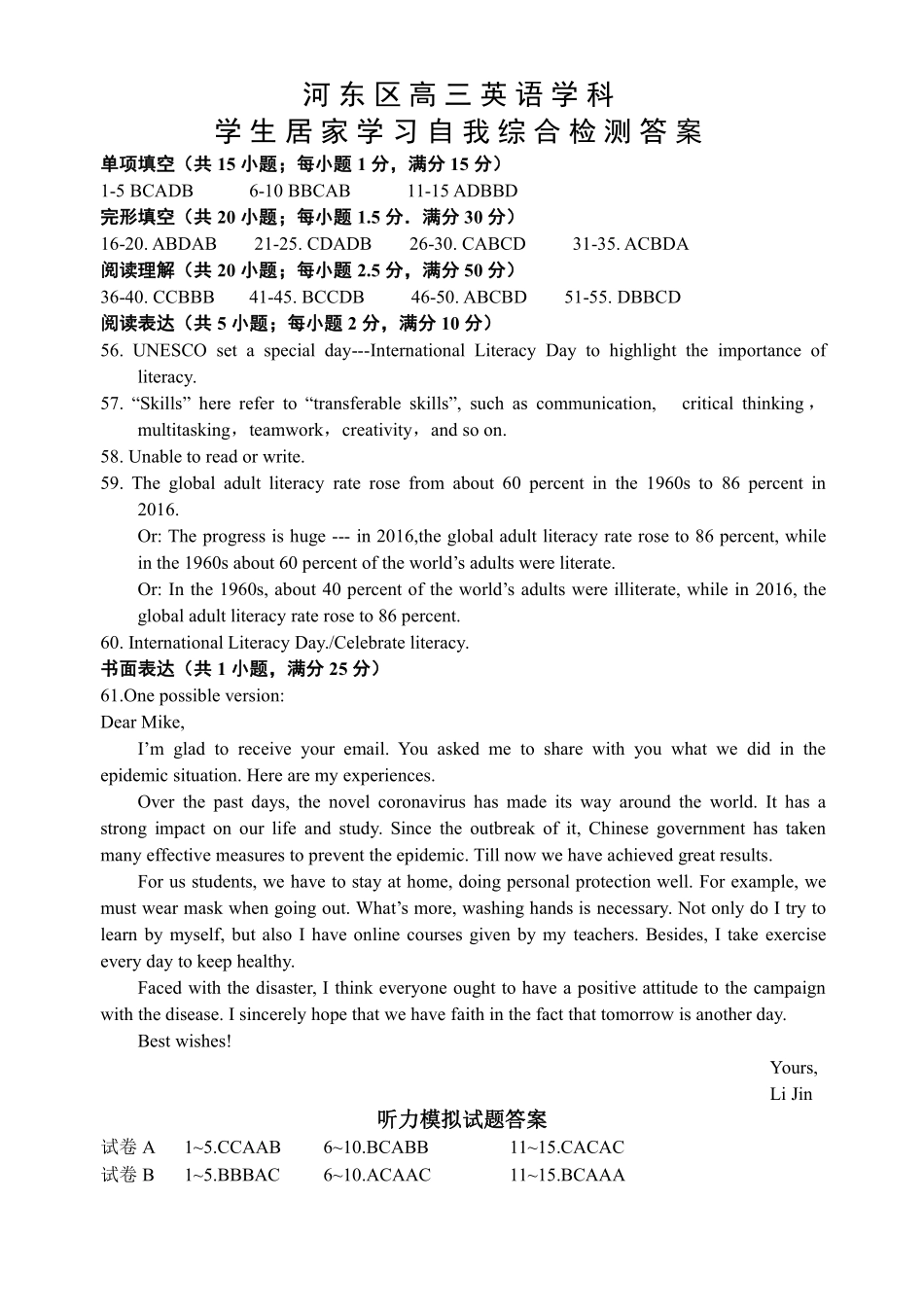 天津市河东区高三英语学生居家学习自我检测试卷答案 天津市河东区届高三英语学生居家学习自我检测试卷 天津市河东区届高三英语学生居家学习自我检测试卷_第1页