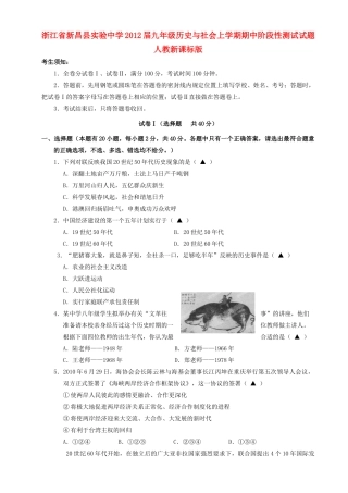 九年级历史与社会上学期期中阶段性测试试卷 人教新课标版试卷