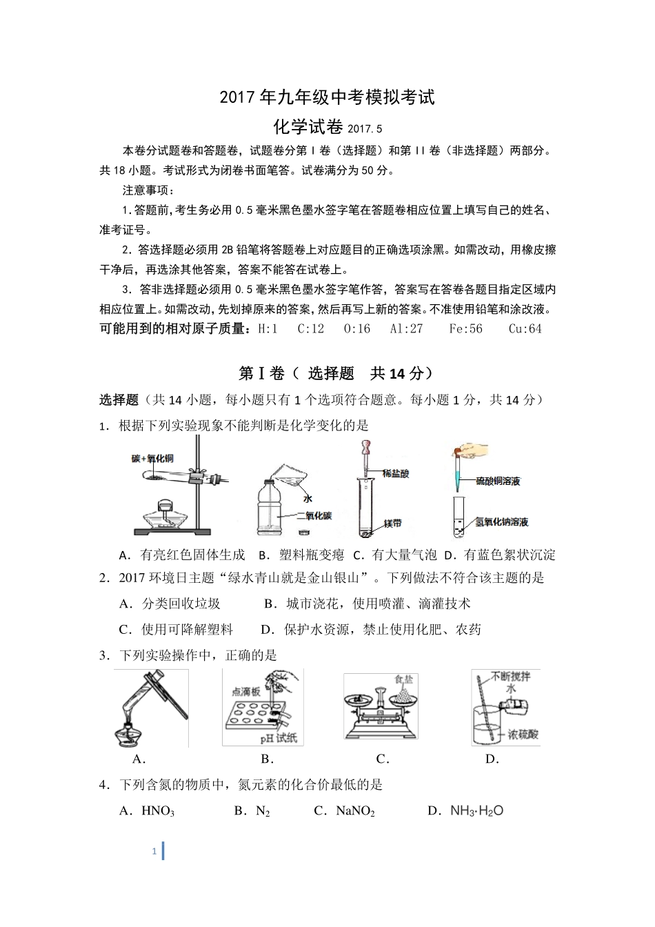 九年级化学5月模拟试卷(二模)(pdf) 060816_第1页