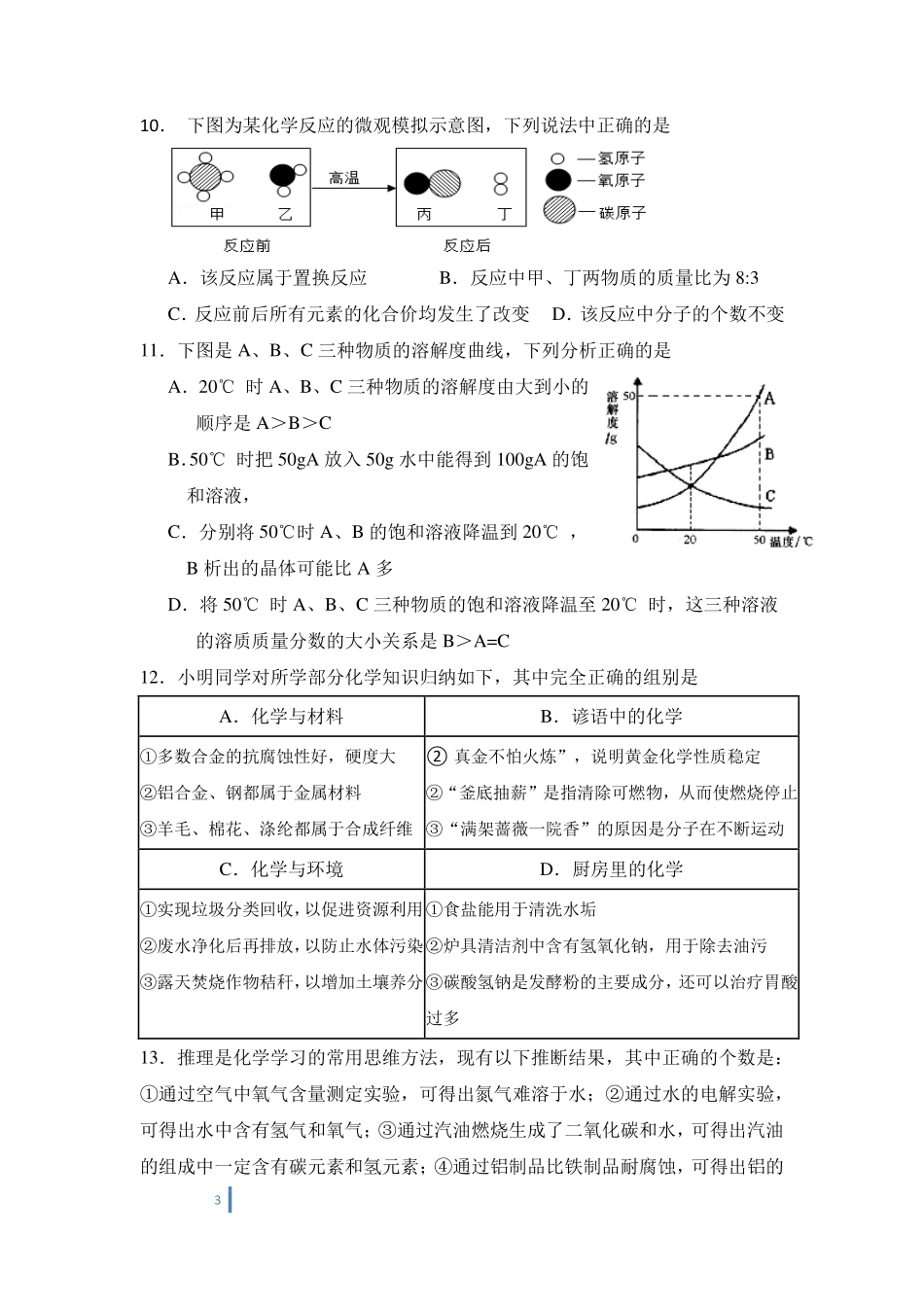 九年级化学5月模拟试卷(二模)(pdf) 060816_第3页