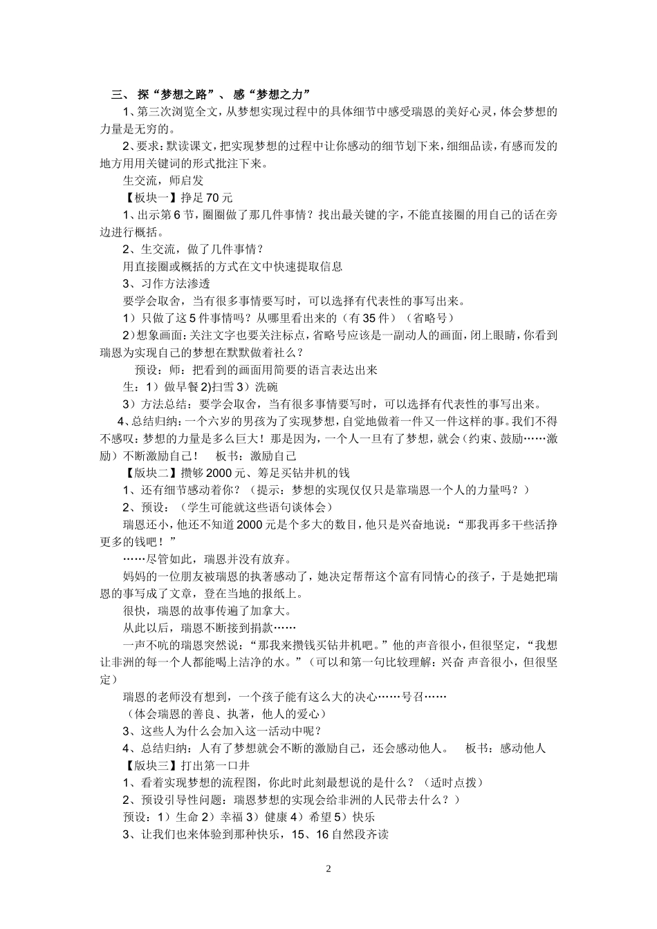 17课梦想的力量教学设计_第2页