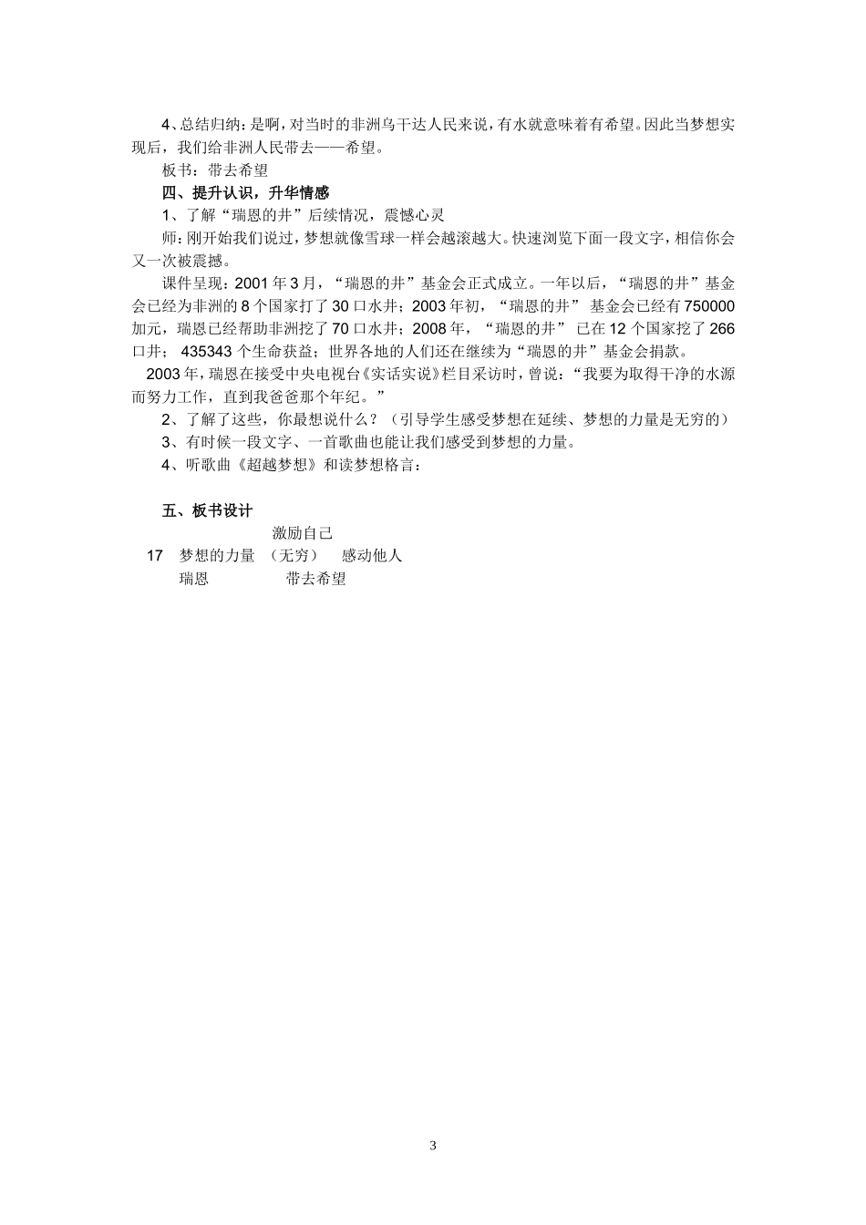 17课梦想的力量教学设计_第3页