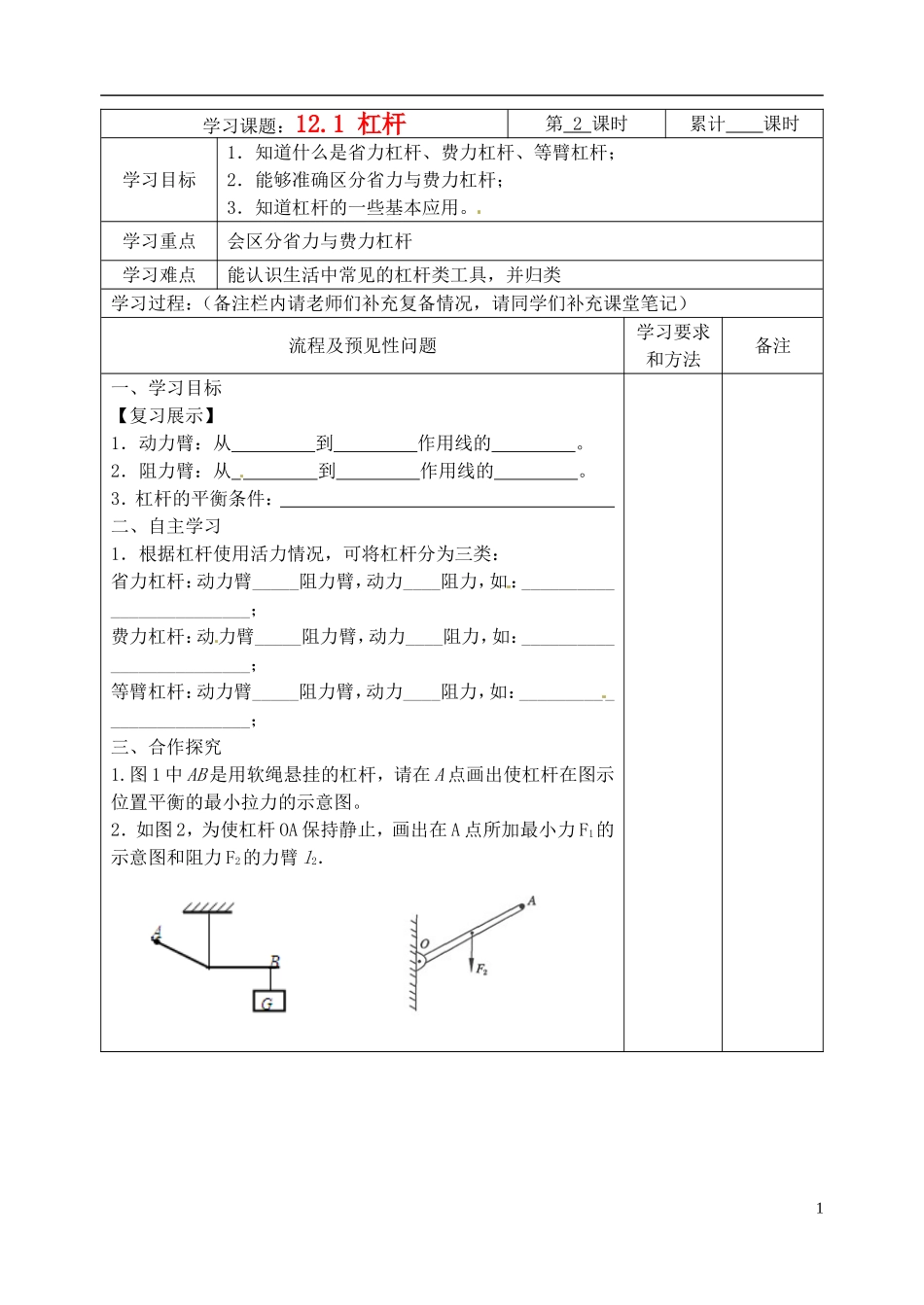杠杆(2课时)导学案_第1页