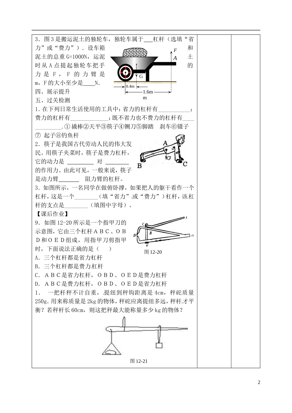 杠杆(2课时)导学案_第2页