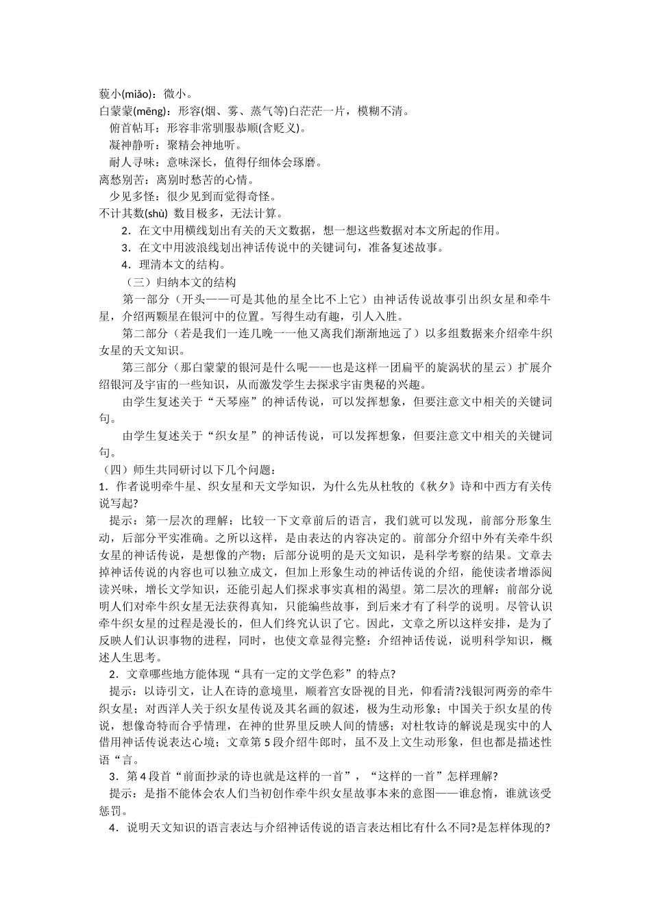 《卧看牵牛织女星-》教学设计_第2页