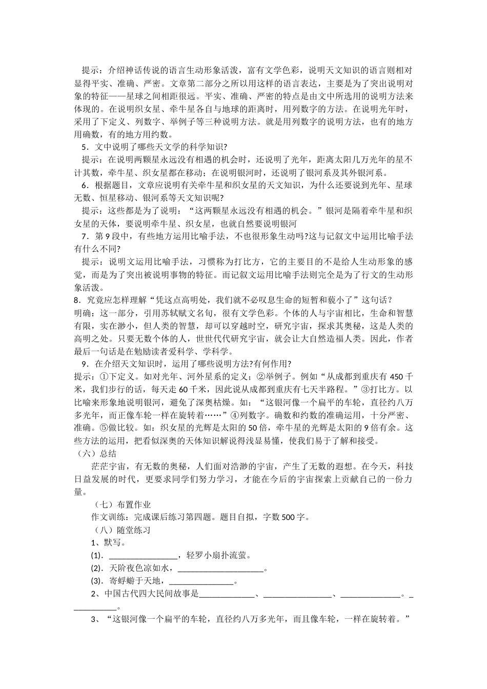 《卧看牵牛织女星-》教学设计_第3页