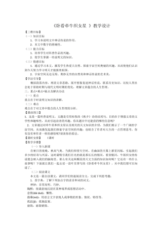 《卧看牵牛织女星-》教学设计