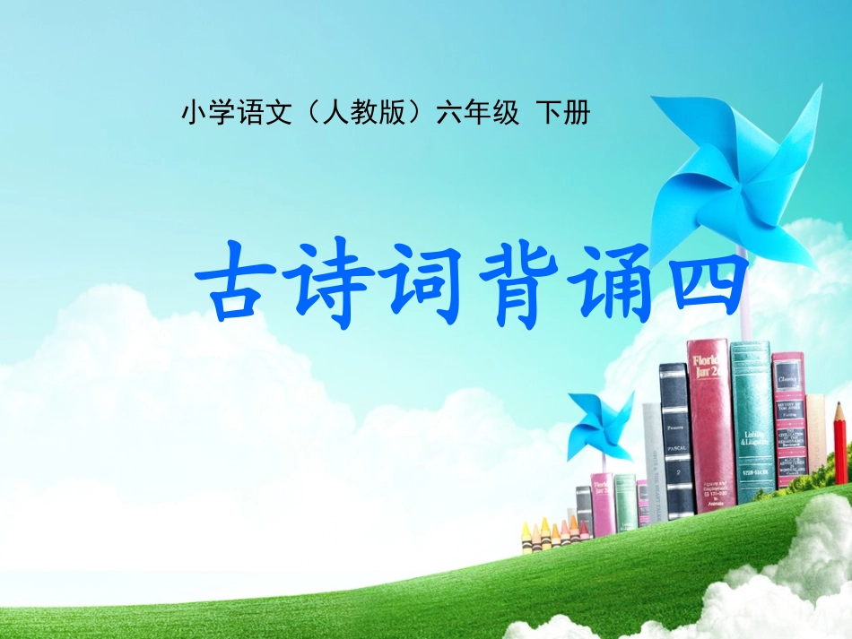 8-已亥杂诗_第1页