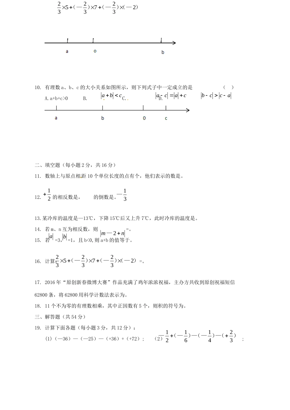 四川省凉山彝族自治州七年级数学10月月考试卷 新人教版试卷_第2页