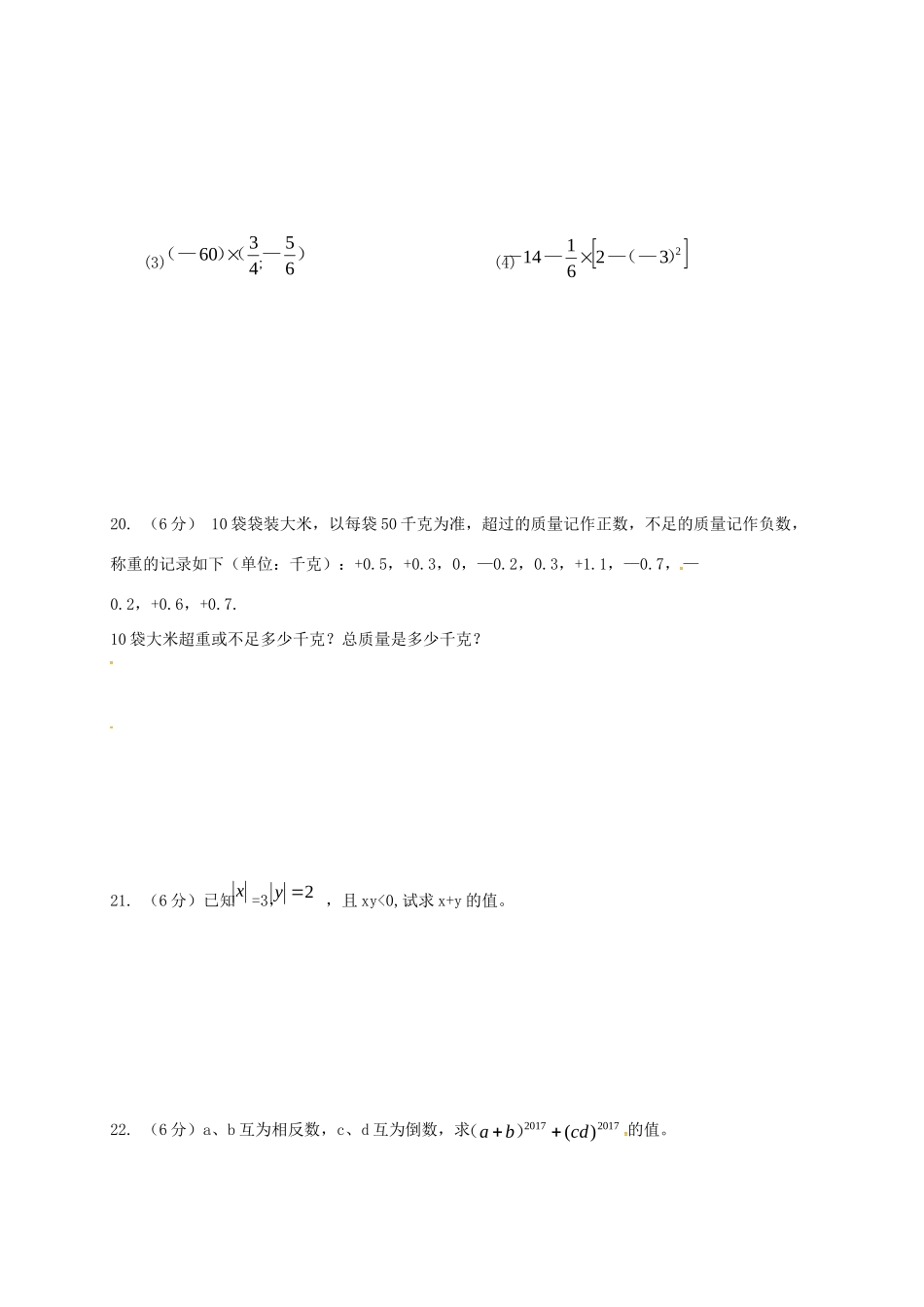 四川省凉山彝族自治州七年级数学10月月考试卷 新人教版试卷_第3页