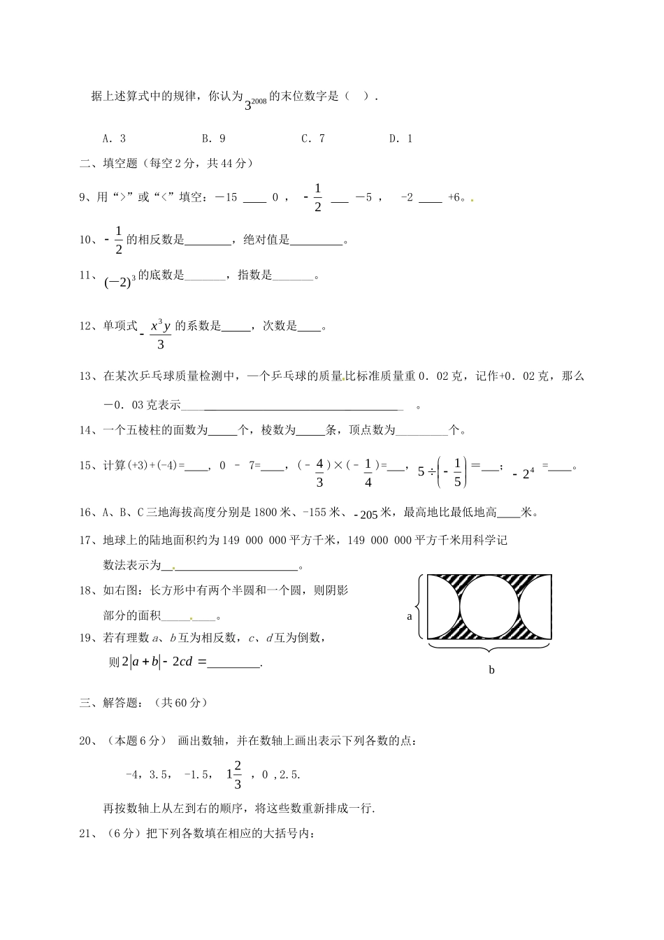 宁夏七年级数学上学期期中试卷 新人教版试卷_第2页