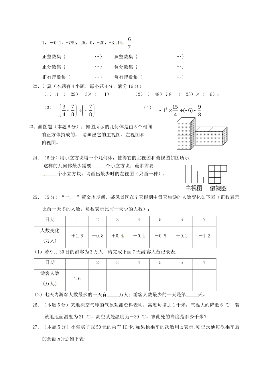 宁夏七年级数学上学期期中试卷 新人教版试卷_第3页