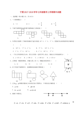 宁夏七年级数学上学期期中试卷 新人教版试卷