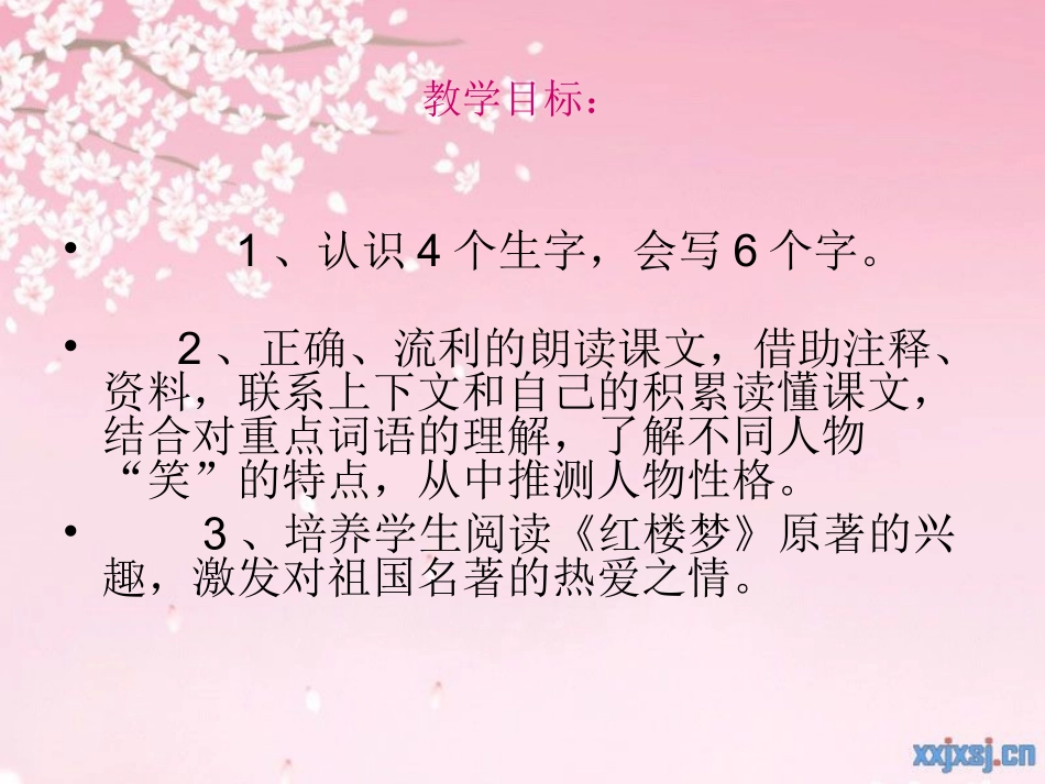 《刘姥姥二进荣国府(节选)》设计_第2页