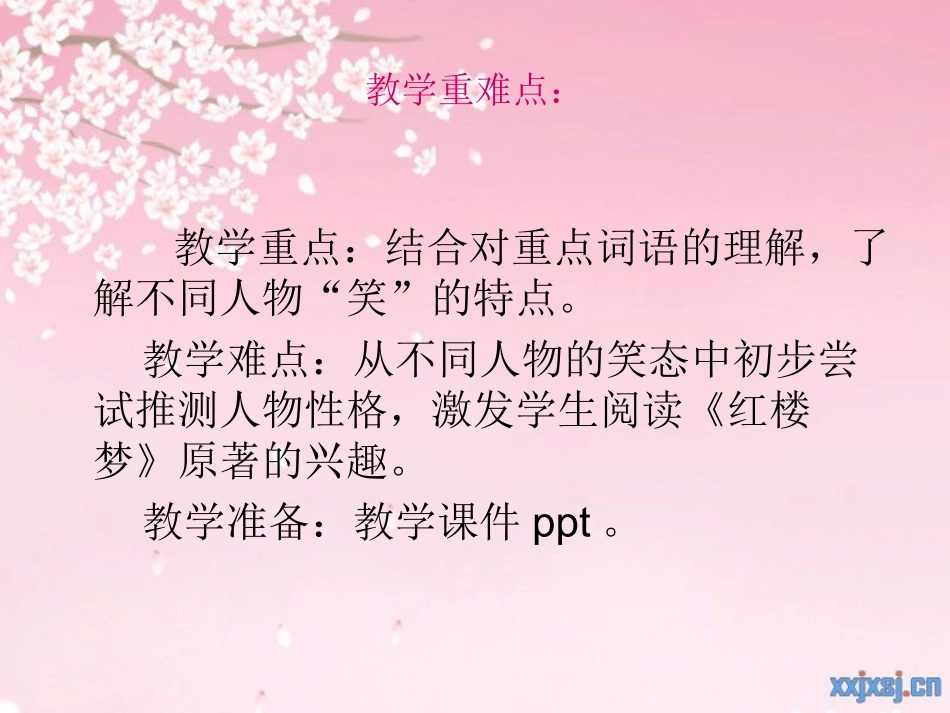 《刘姥姥二进荣国府(节选)》设计_第3页