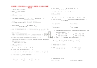 九年级数学下学期第一次质量检测试卷试卷(00002)