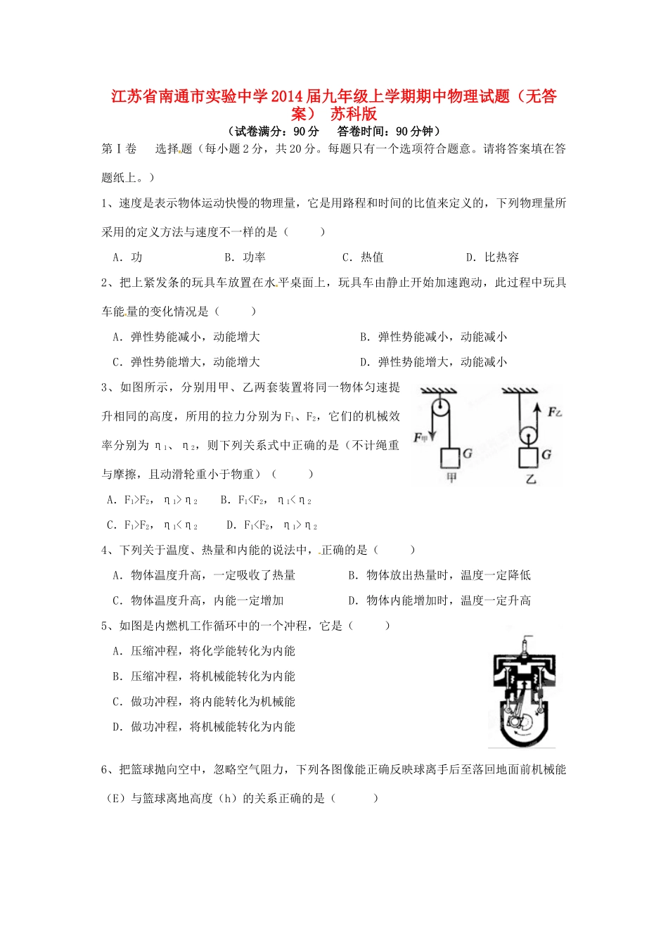 九年级上学期期中物理试卷 苏科版试卷_第1页