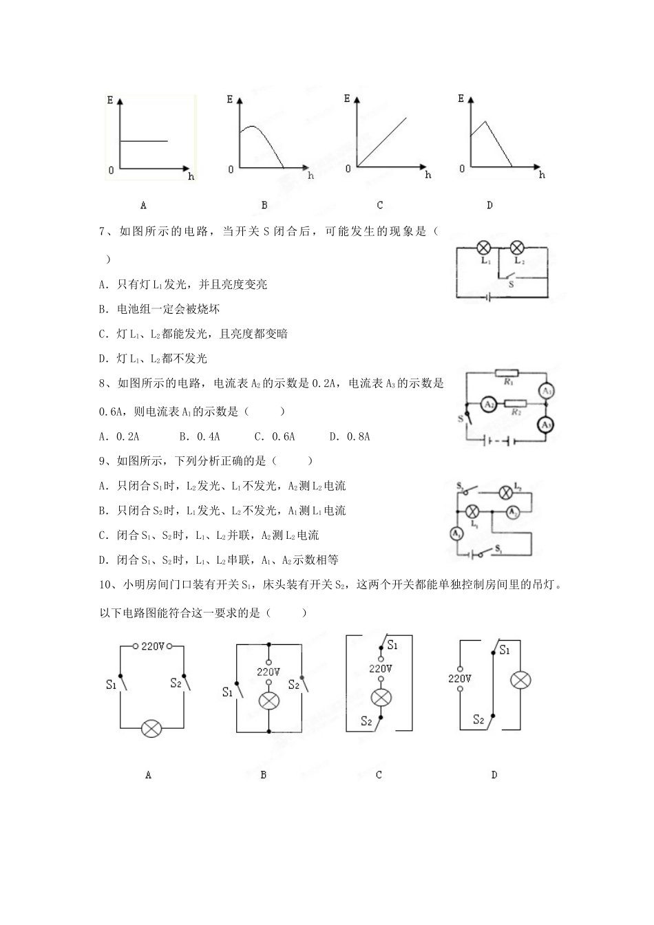 九年级上学期期中物理试卷 苏科版试卷_第2页