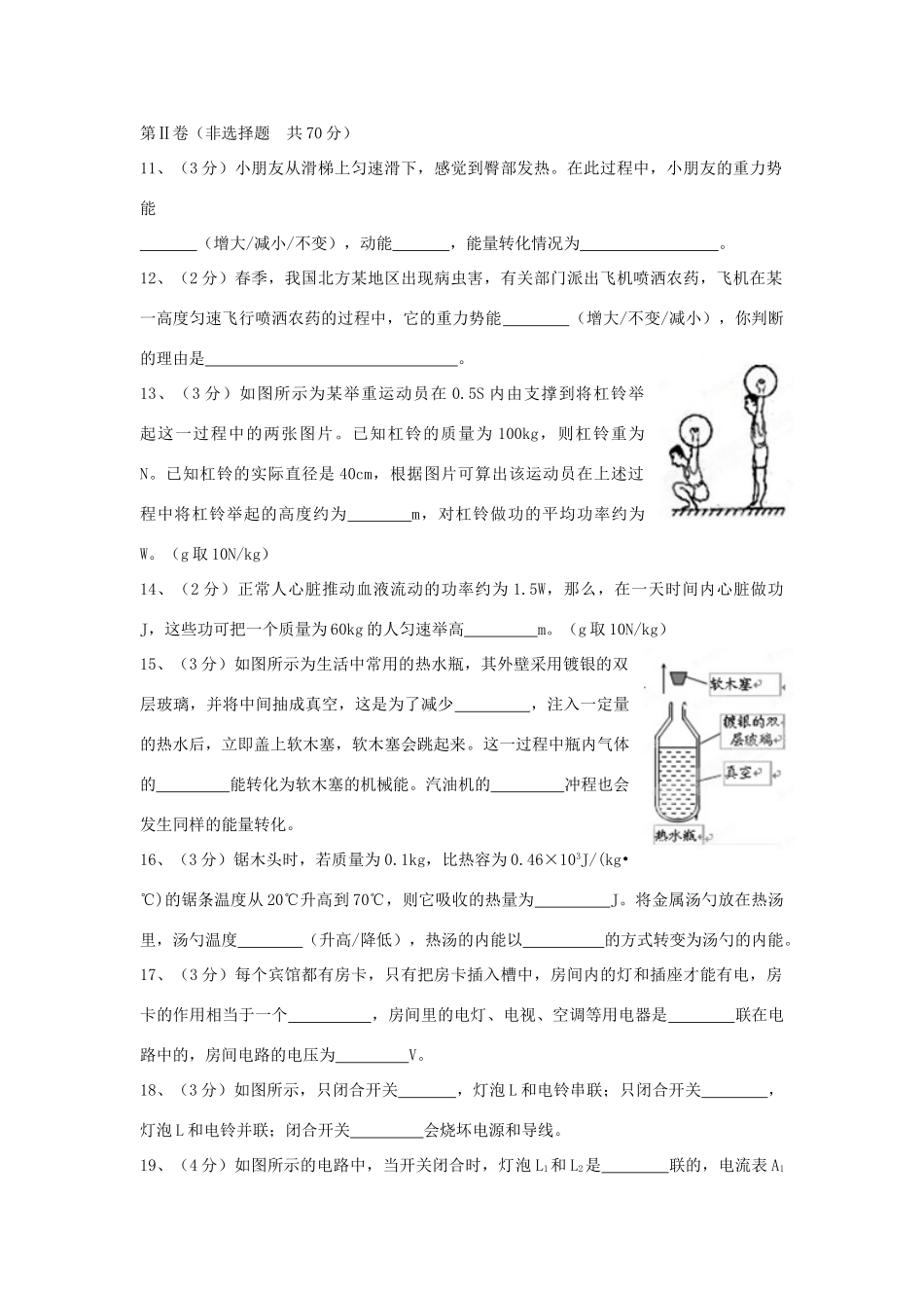 九年级上学期期中物理试卷 苏科版试卷_第3页