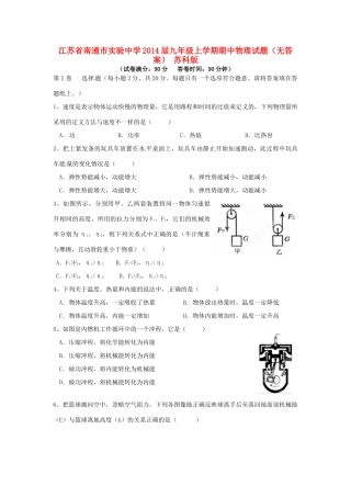 九年级上学期期中物理试卷 苏科版试卷