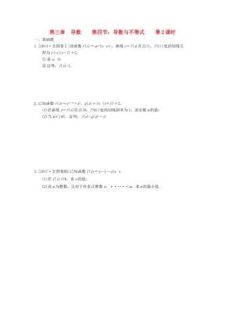 天津市静海县高考数学二轮复习 第三章 导数 第四节 导数与不等式 第2课时校本作业试卷